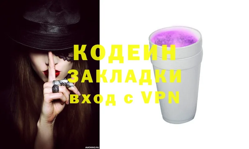 Кодеин Purple Drank  наркота  мориарти официальный сайт  Нижнеудинск 